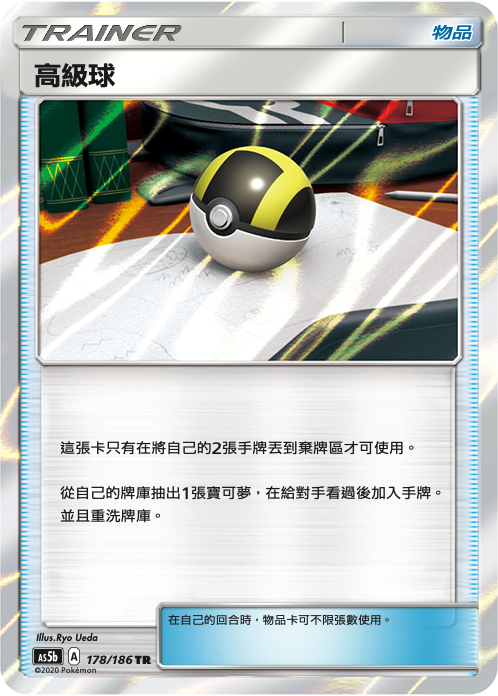 AS5bF 178/186 高級球