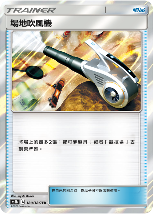 AS5bF 180/186 場地吹風機