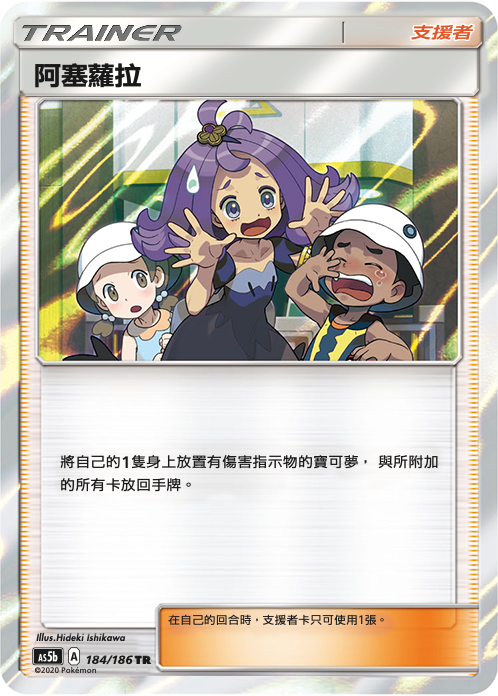 AS5bF 184/186 阿塞蘿拉