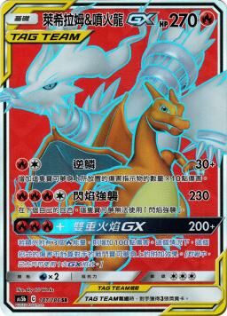 AS5bF 187/186 萊希拉姆＆噴火龍GX