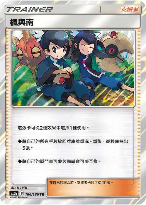 AS5bF 186/186 楓與南