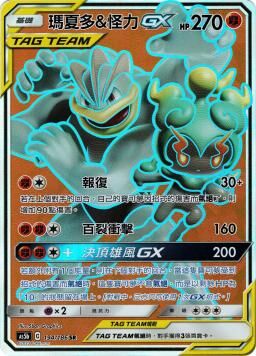 AS5bF 194/186 瑪夏多＆怪力GX