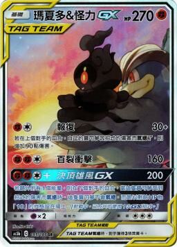 AS5bF 195/186 瑪夏多＆怪力GX