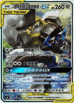 AS5bF 197/186 路卡利歐＆美錄梅塔GX