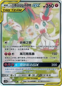 AS5bF 200/186 沙奈朵＆仙子伊布GX