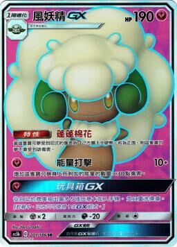 AS5bF 201/186 風妖精GX