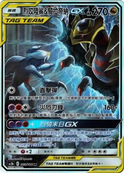 AS5bF 203/186 裂咬陸鯊＆騎拉帝納GX