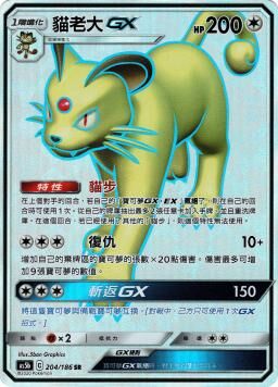 AS5bF 204/186 貓老大GX