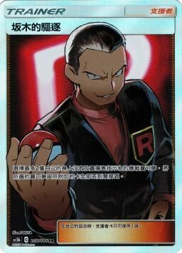 AS5bF 207/186 坂木的驅逐