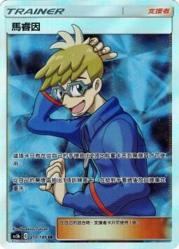 AS5bF 210/186 馬睿因