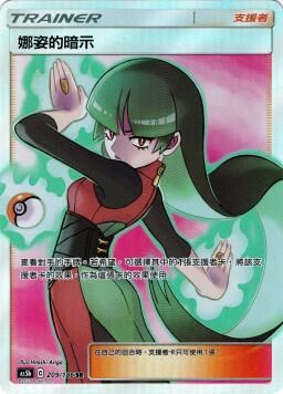 AS5bF 209/186 娜姿的暗示