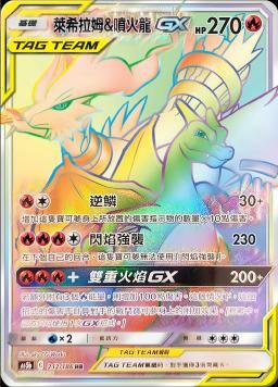 AS5bF 212/186 萊希拉姆&噴火龍GX