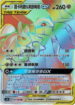 AS5bF 217/186 路卡利歐&美錄美塔GX