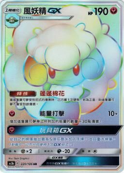 AS5bF 220/186 風妖精GX