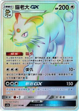 AS5bF 222/186 貓老大GX