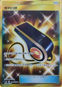 AS5bF 224/186 裁判口哨