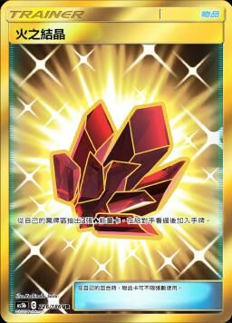 AS5bF 226/186 火之結晶