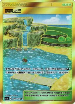 AS5bF 229/186 潺潺之丘