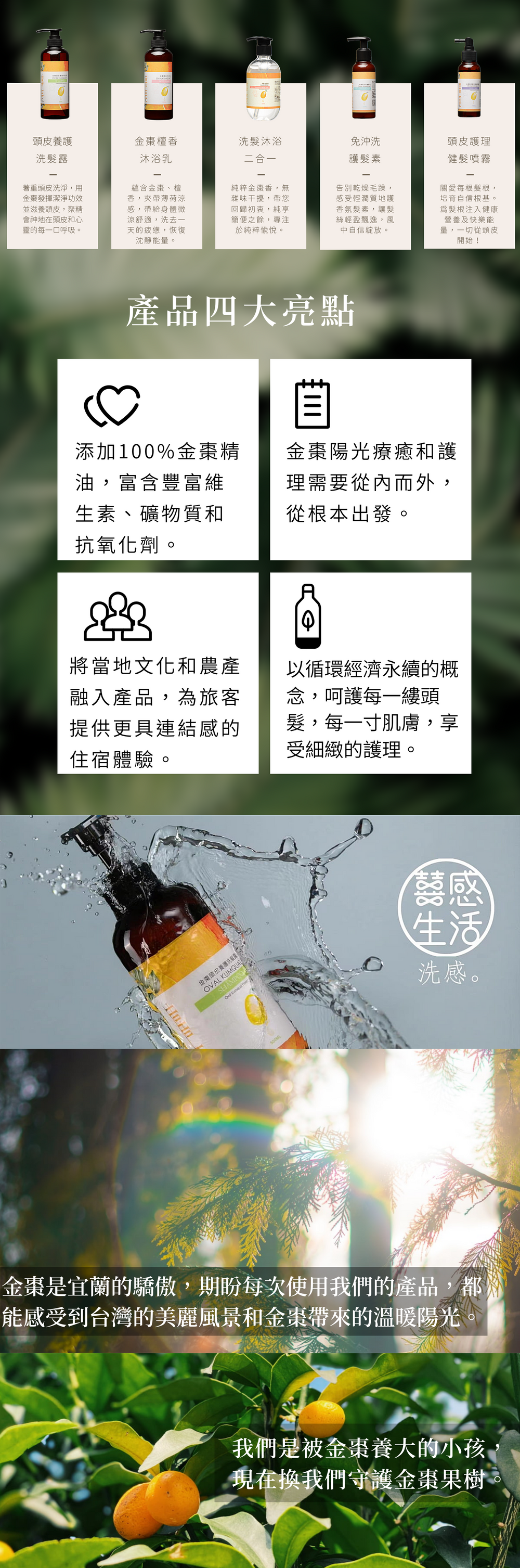 HOHOLALA金棗精油延伸