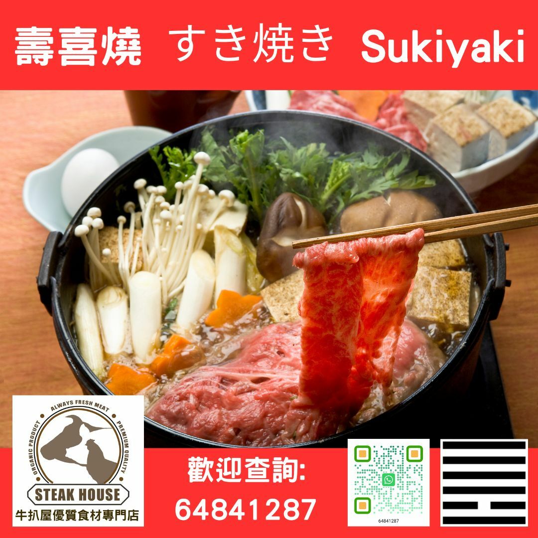 壽喜燒-すき焼き-Sukiyaki-涮涮鍋-日本火鍋文化
