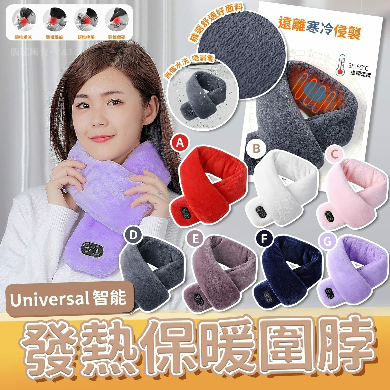 智能發熱保暖圍脖