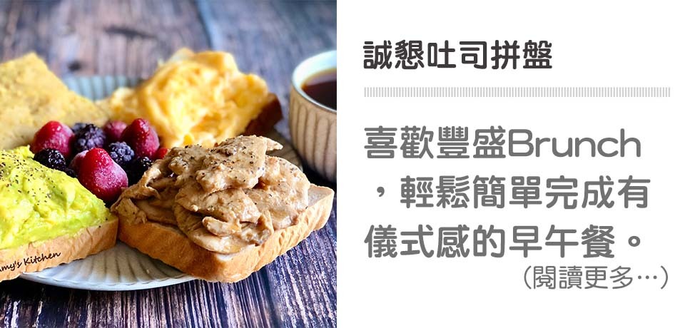 【誠懇吐司拼盤】Sincere Toast Platter｜天時莓果TimesBerries