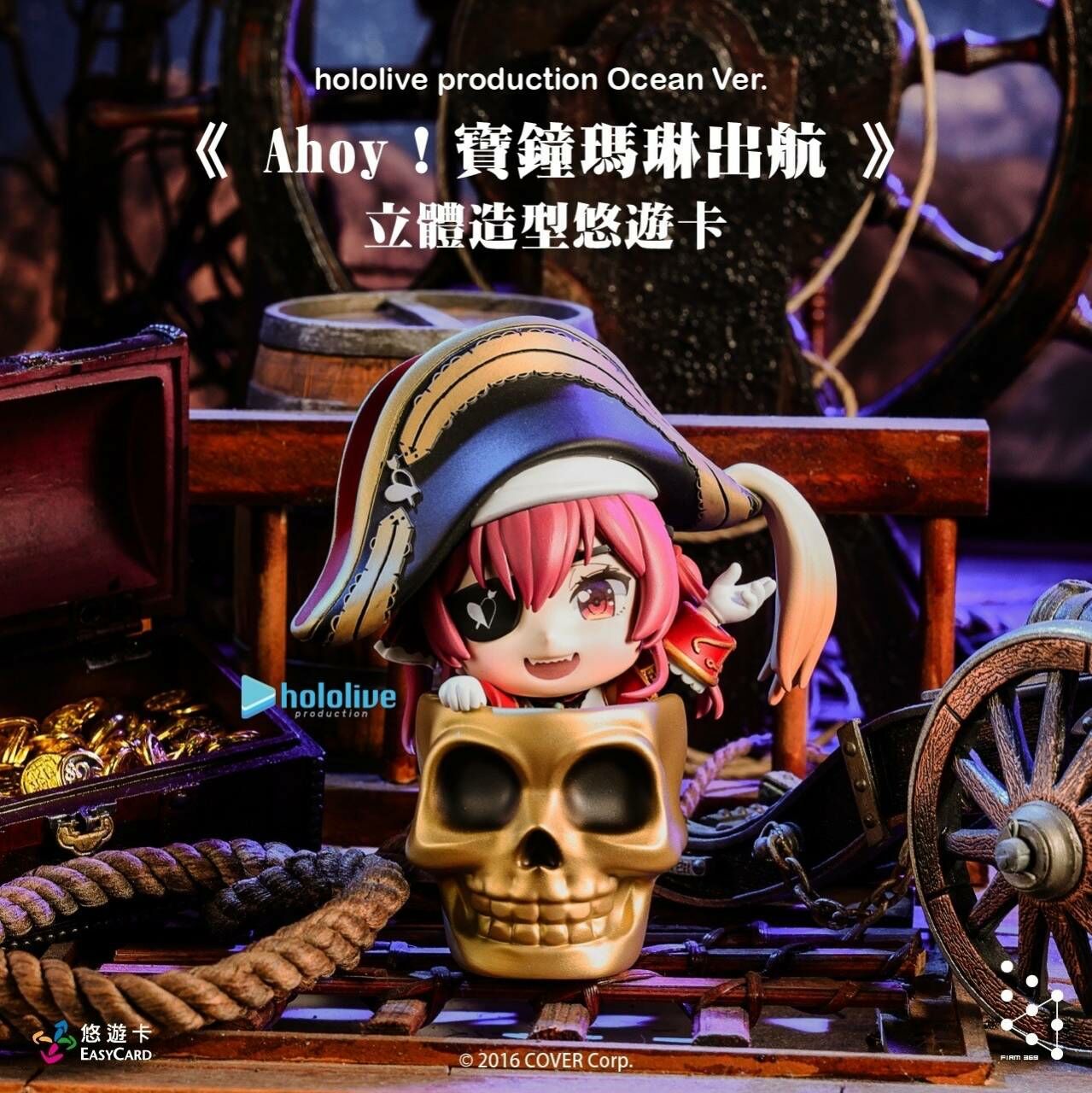 Hololive立體造型悠遊卡 Ahoy!寶鐘瑪琳出航 附特典