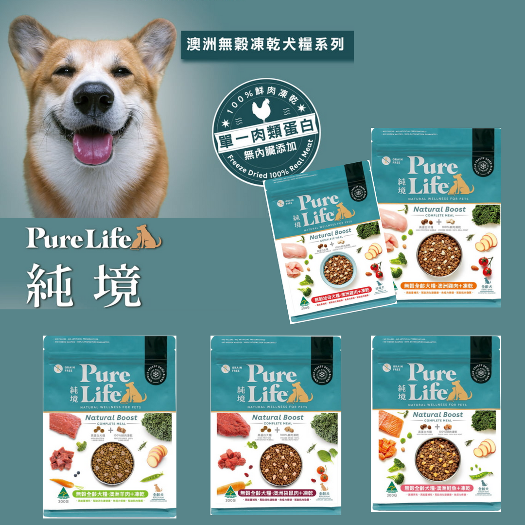 純境無穀全齡犬 幼母犬 乾糧+凍乾1.8公斤(狗飼料)