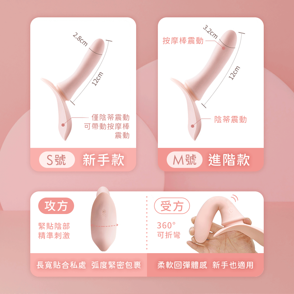 Balance雙人共震穿戴褲,女同志穿戴式按摩棒,女同志情趣用品,商品特色、尺寸