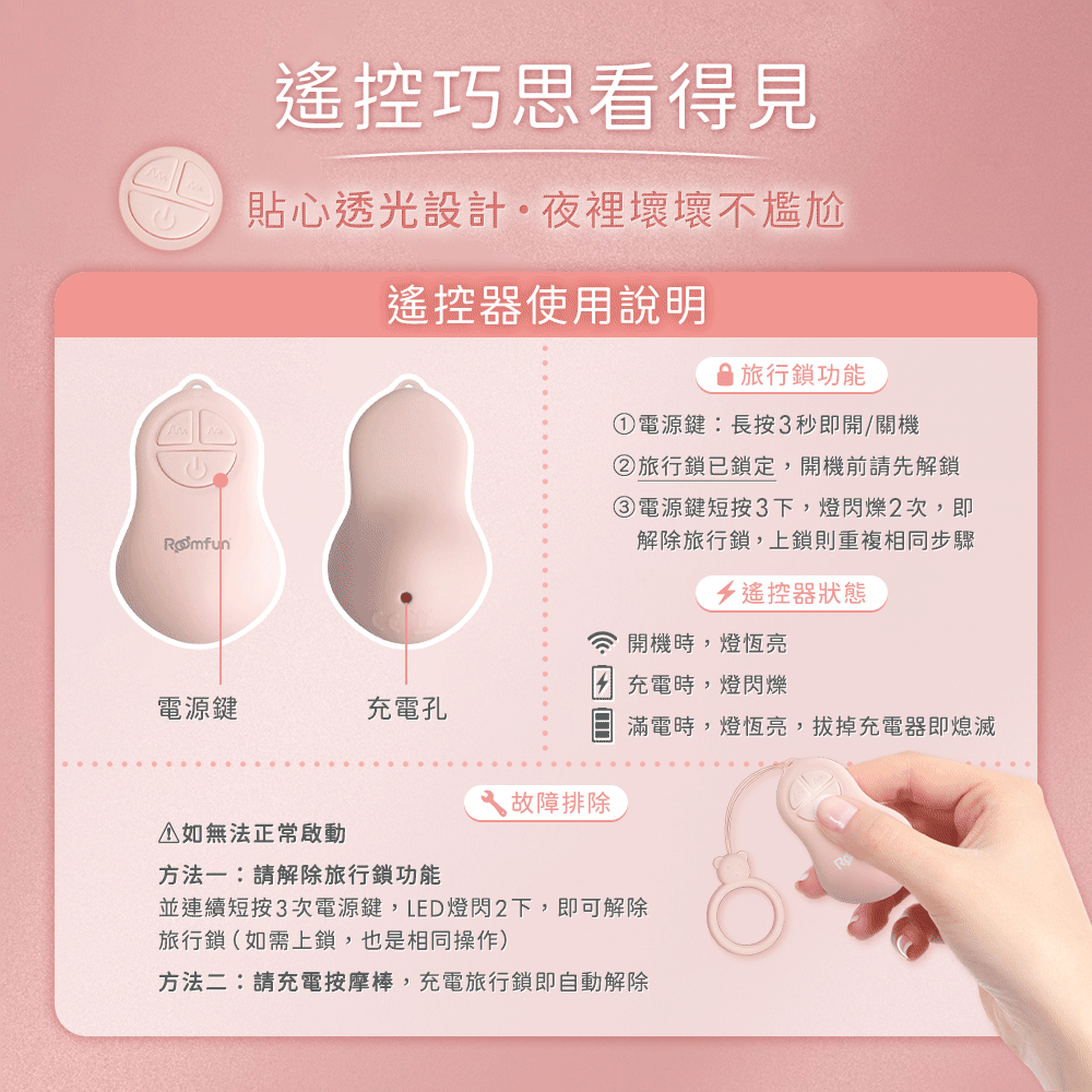 Balance 雙人共震褲|穿戴式電動按摩棒|女同志情趣用品|雙人共震穿戴式按摩棒,遙控器使用說明