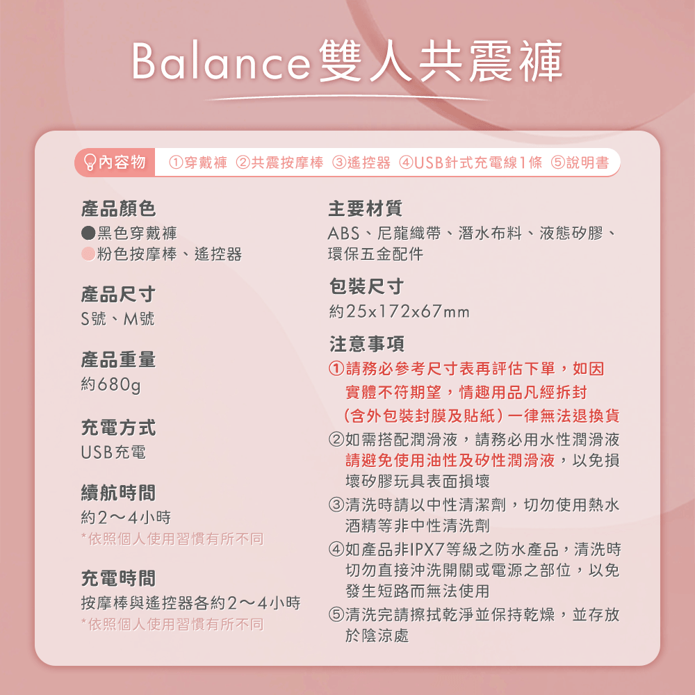 Balance 雙人共震褲|穿戴式電動按摩棒|女同志情趣用品|雙人共震穿戴式按摩棒,商品規格