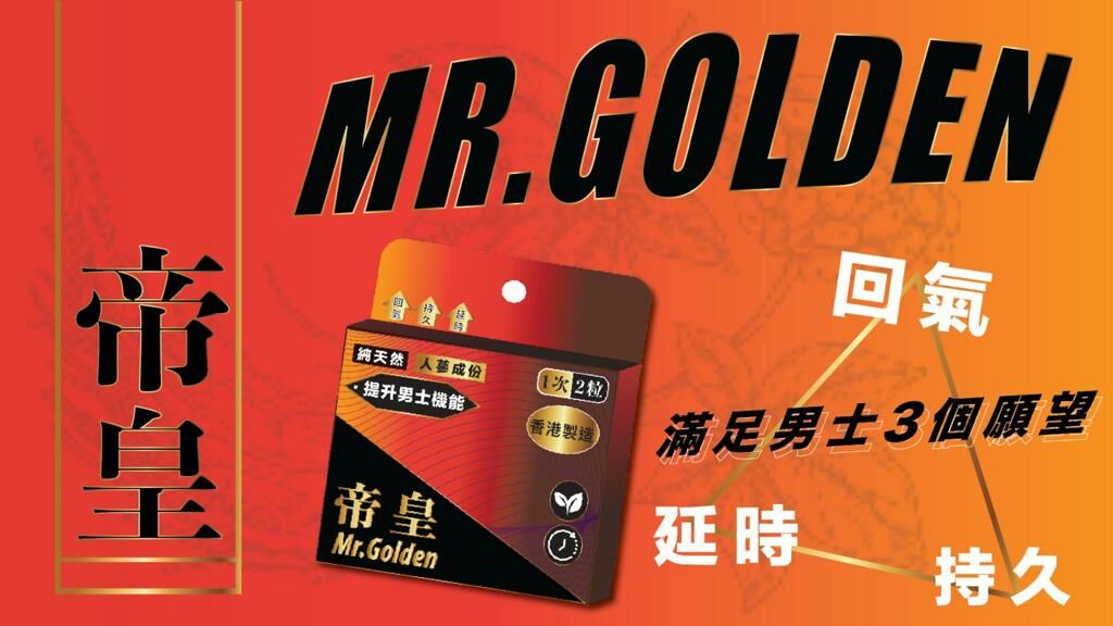 帝皇 Mr.Golden 人蔘含片 2 粒裝