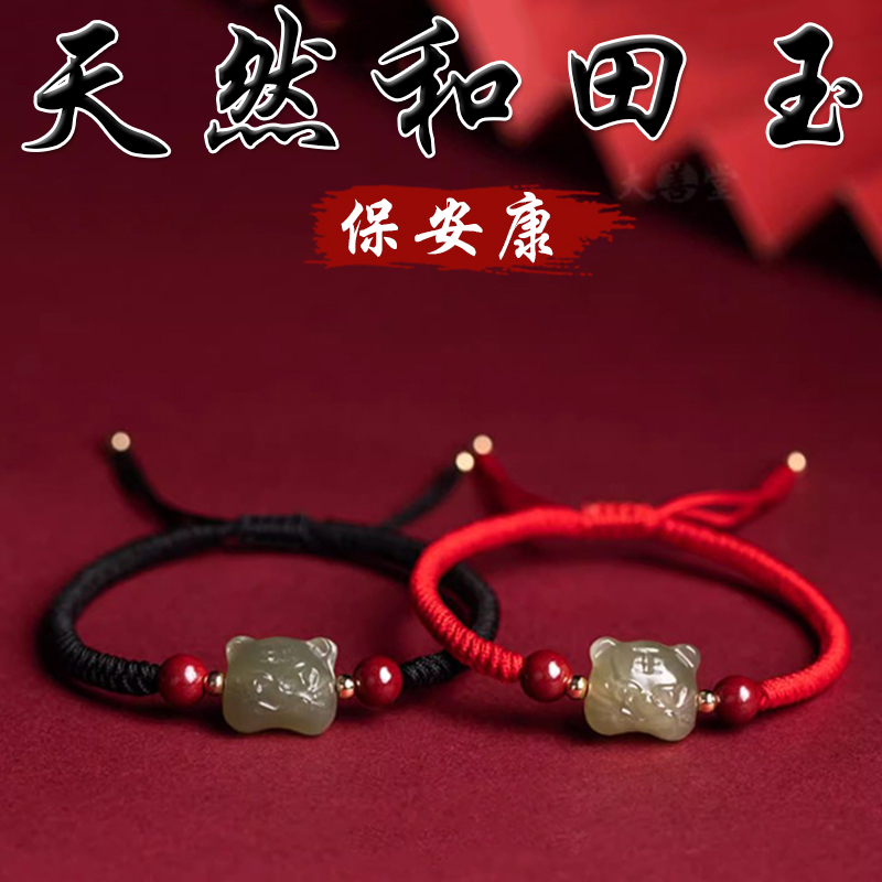 《保安康》天然和田玉虎虎生威硃砂編織手繩手鍊