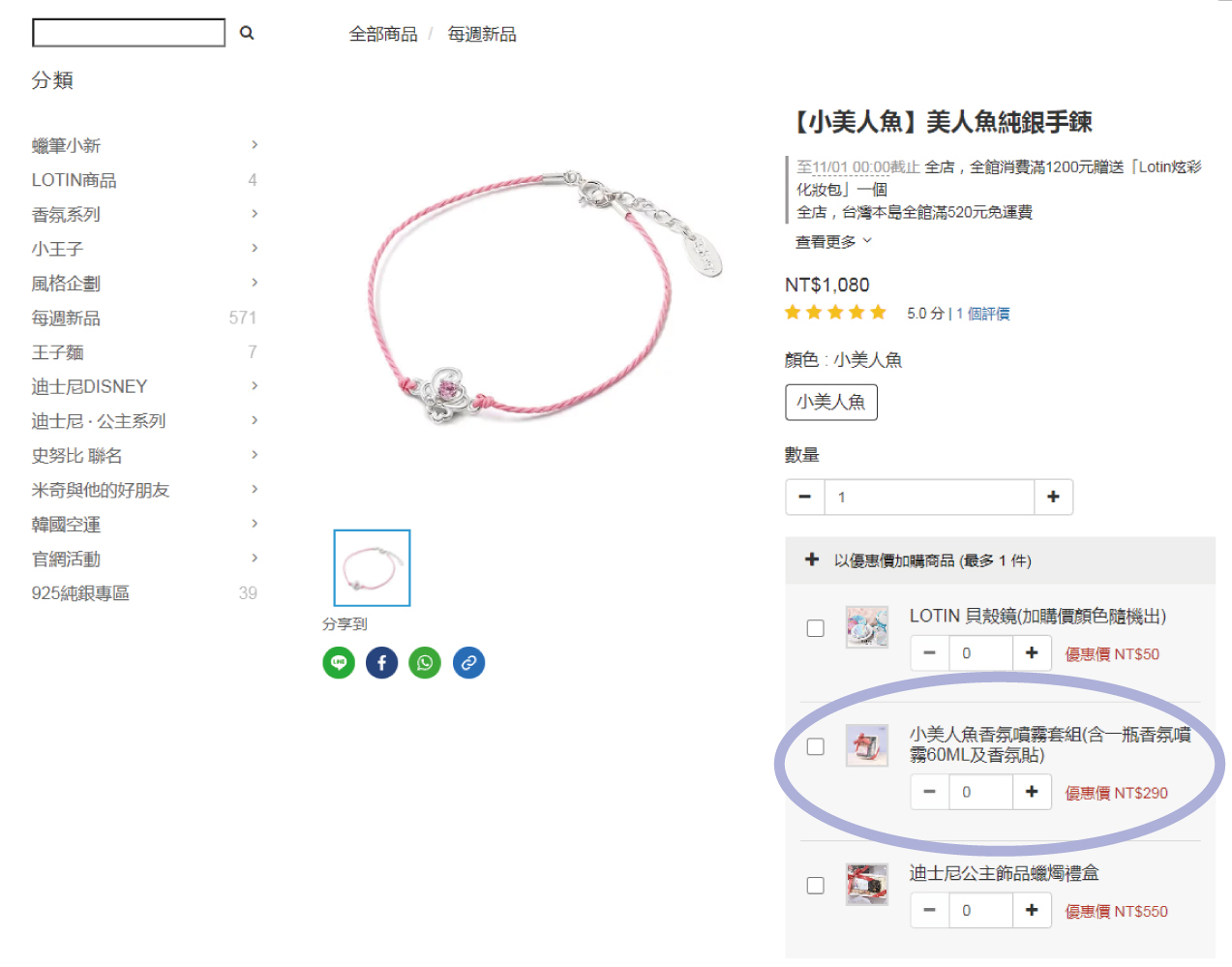 Lotin 香氛送禮計畫-美人魚純銀手鍊