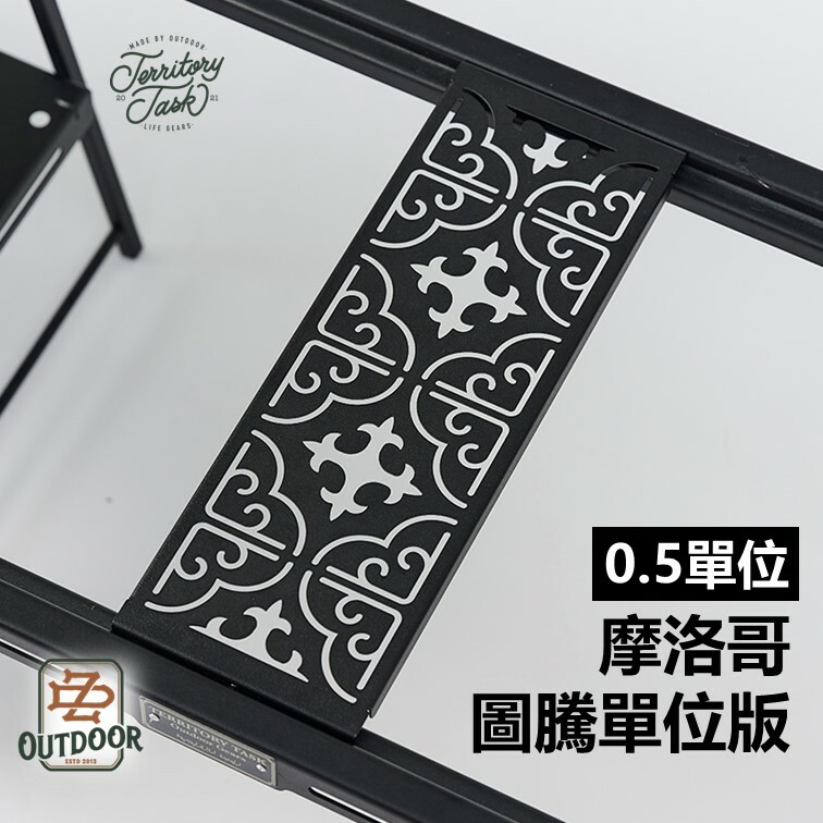 Territory Task 摩洛哥圖騰單位板  一單位板 0.5單位板