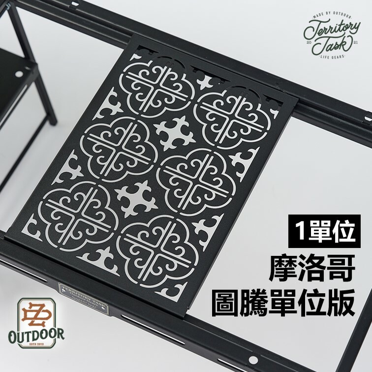 Territory Task 摩洛哥圖騰單位板  一單位板 0.5單位板