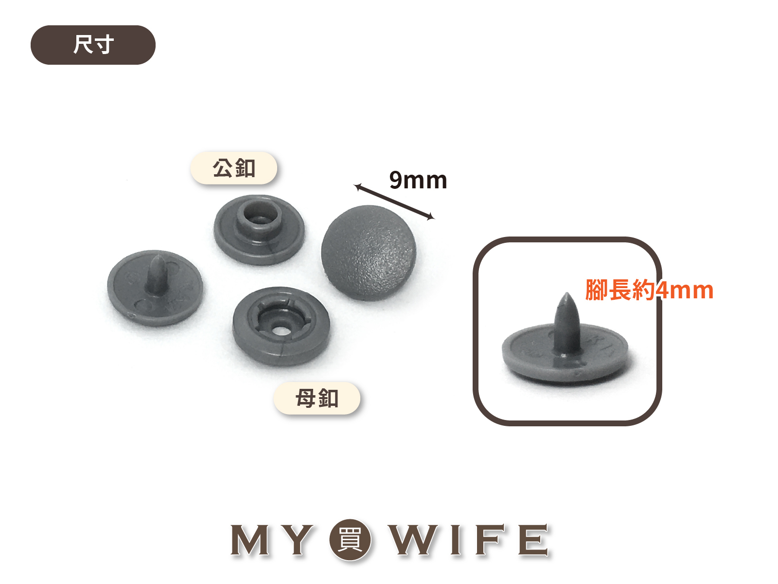 【霧面】9mm塑膠四合釦_16色_100組裝【ST-08】