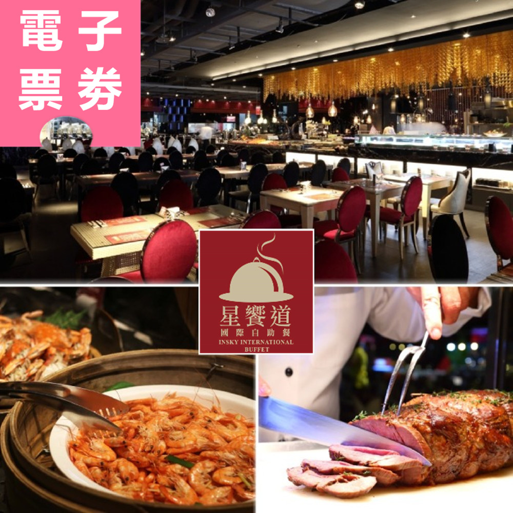 【電子票券】台中｜星享道酒店 星饗道 吃到飽餐券 Ⓣ