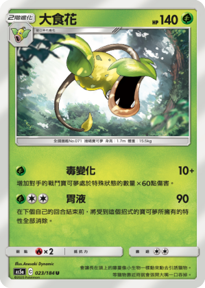 AS5aF 023/184 大食花