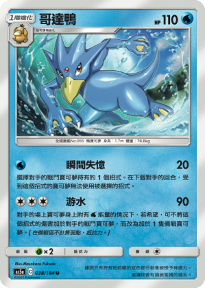 AS5aF 038/184 哥達鴨