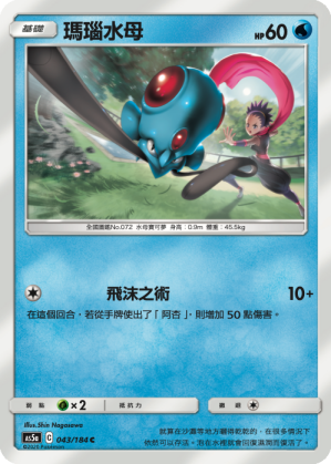 AS5aF 043/184 瑪瑙水母