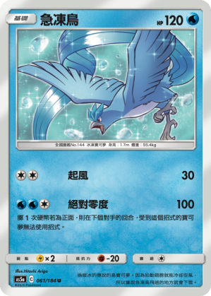 AS5aF 061/184 急凍鳥