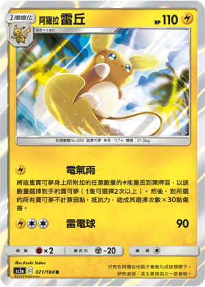 AS5aF 071/184 阿羅拉雷丘