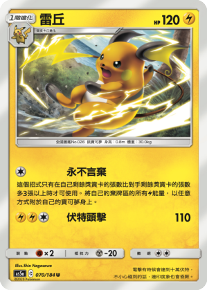 AS5aF 070/184 雷丘