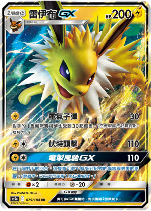 AS5aF 079/184 雷伊布GX