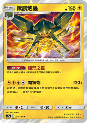 AS5aF 087/184 鍬農炮蟲