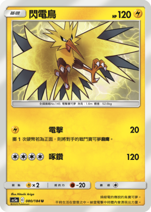 AS5aF 080/184 閃電鳥