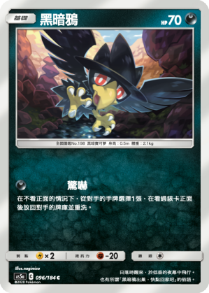 AS5aF 096/184 黑暗鴉