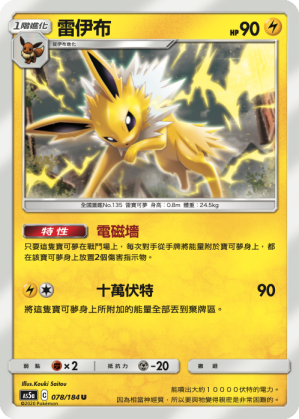 AS5aF 078/184 雷伊布