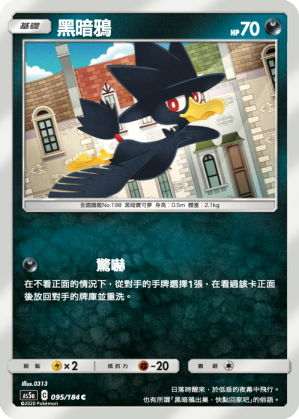 AS5aF 095/184 黑暗鴉